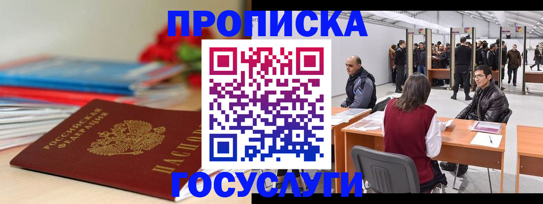прописка законно в Слободской