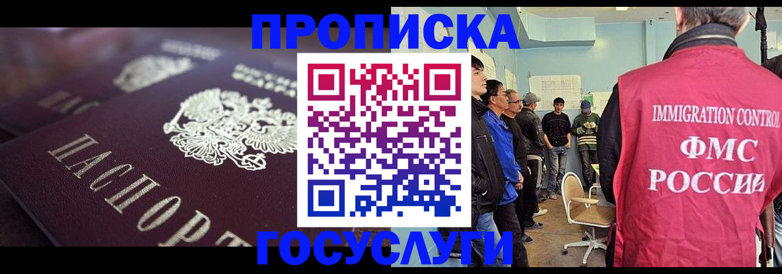 прописка законно в Слободской