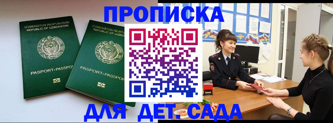 временная регистрация для школы в Слободской